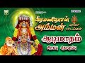 Veeramanidasan amman paravasa padalgal | வீரமணிதாசன் அம்மன் பரவச பாடல்கள்