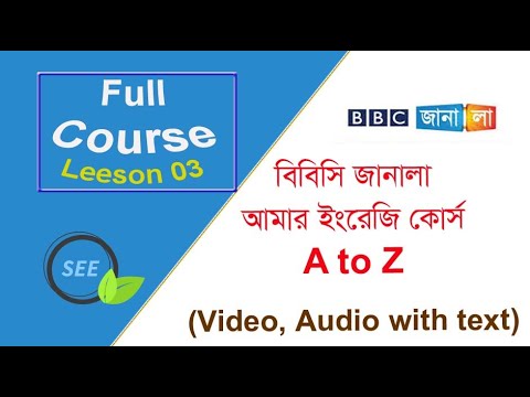 BBC janala spoken english course lesson 03