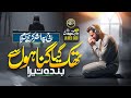 Amazing Kalam Ae Mola Meray Sun Meri Sada Jalabeeb Qadri Nasheed Club New Naat Sharif 2026