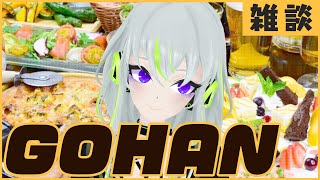 【雑談】好きな食べ物プロフィール大公開【の練習】