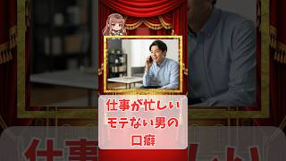 【社畜絶望】「仕事が忙しいから恋愛できない」とほざく男の末路。2026年の恋愛格差は“時間の使い方”で決まる。一生独身で終わりたくない男への処方箋