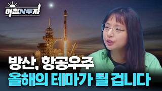 ETF 포트폴리오 공개! 올해는 이렇게 투자해야 합니다 | 박현지, 여도은, 허재무 [아침N투자]