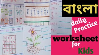 Kids Bengali Worksheet with pdf/Daily Practice Worksheet/@supermomsschool6768