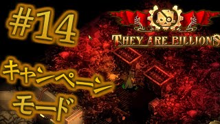 【14枚目】そうだ、開拓しよう｡【They Are Billions】亥年実況