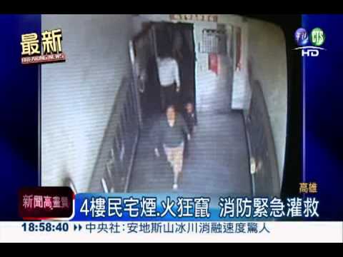 民宅"回收場"失火 鄰居逃命摔跤