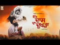Ik Daas Da Dukhda Hansali Sahib L Baba Gulab Singh Sukhman Sandhu New Devotional Track 2025