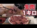 筋トレ後に生肉を1キロ食べ尽くす！！最後まさかの出来事が！！！