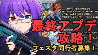 【モンハンワイルズ】最終アプデ攻略しながら明日のモンハンフェスタ同行者を募集します【参加歓迎】
