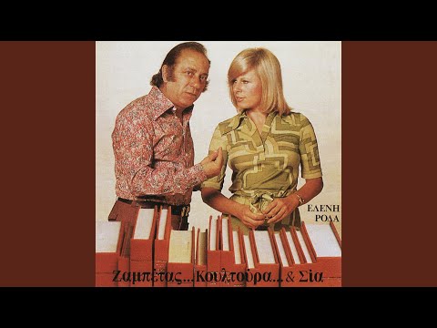 An Mas Spasoun To Bouzouki