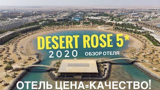 Видео об отеле Desert Rose Resort, 2