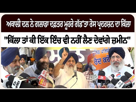 "ਕਿੱਲਾ ਤਾਂ ਕੀ ਇੱਕ ਇੰਚ ਵੀ ਨਹੀਂ ਲੈਣ ਦੇਵਾਂਗੇ ਜ਼ਮੀਨ"