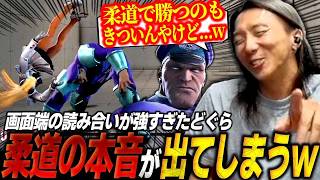 【スト6】画面端での読み合いが強すぎたどぐら、思わず本音が出てしまうw【ストリートファイター6】