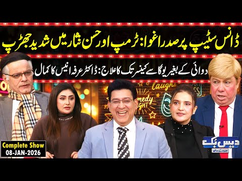 Daisbook with Junaid Saleem | Trump vs Hassan Nisar – Heated Debate🔥| Dr. Arfa Anees | Vicky | GNN
