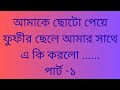 New Vlog Bengali Choti Golpo Jessica Sabnam
