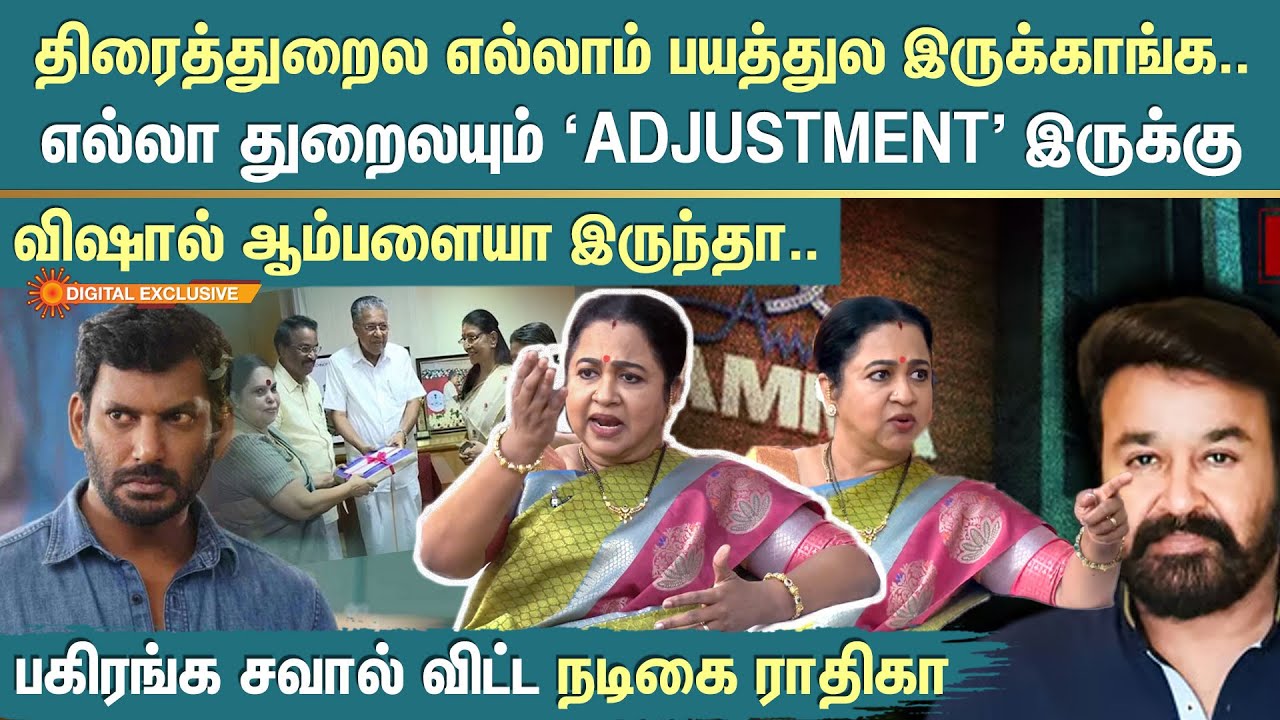 Actress Radhika's Blast Interview | Kerala Film Industry | Hema Committee Report | Vishal | Mohanlal