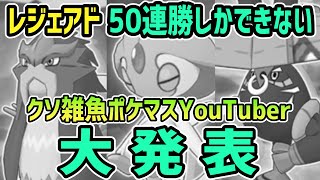第4回 レジェンドアドベンチャー 感想など【ポケマス/レジェアド】