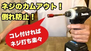 ベッセルのガチマグキャッチャー！DIY初心者の方にオススメ！