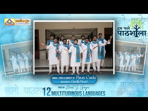 Hum Chale Pathshala 2022 Theme Song | Samkit Group | Jain Song