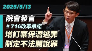 [爆卦] 黃國昌：棄保潛逃罪 不法關說罪 完成三