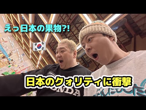 え…これが日本の果物と野菜？初めての直売所で知った“本当の日本クオリティ”に韓国人が震えた