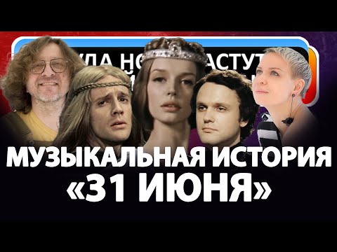 Musical history "June 31"