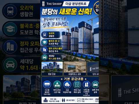 더샵 분당센트로 숏츠 썸네일