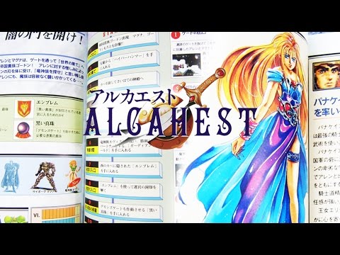 Alcahest アルカエスト . Chapter 5 Go to the Maze of Ancients . SUPER FAMICOM [HD]