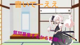 質問募集！
