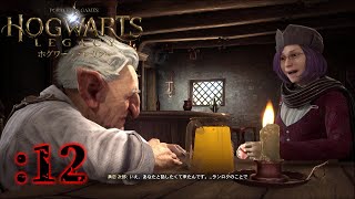HOGWARTS LEGACY】#12 即死魔法・・・無効が他にもいた件