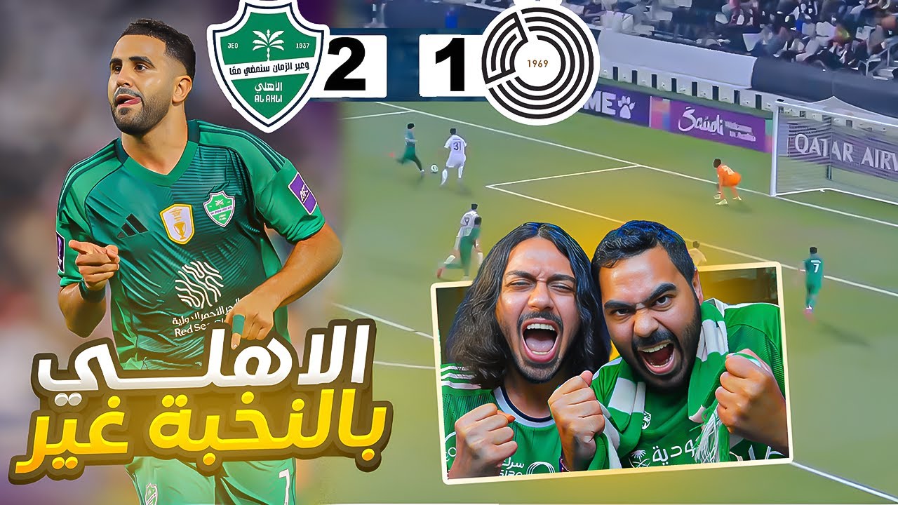 الاهلي لا يخسر في النخبة...🏆 | الاهلي ضد السد 2-1| هدف محرز😱😱 | ردة فعل اهلاوية