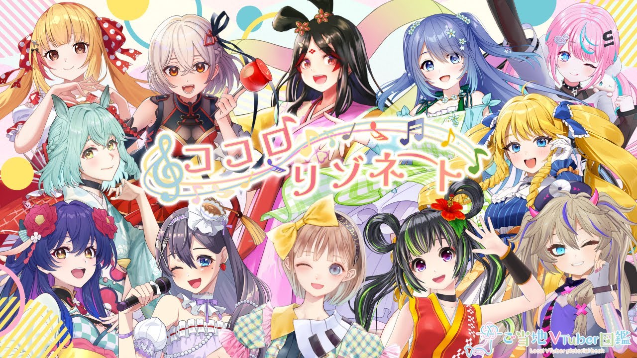 ココロリゾネート [Official Music Video]