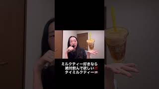 みんな、、、タイティーは穴場やよ🇹🇭