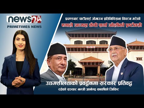 PRIME TIME NEWS_7 PM_2078_12_09 - NEWS24 TV