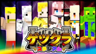 借金取り立て（04:43:56 - 04:47:05） - 【マイクラ】第5回ゲツクラスタジアム：ゲスト きおきおさん【アツクラワールド】#ゲツクラ