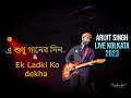 Ek ladki ko dekha X E sudhu gaaner din  | Arijit Singh Live Kolkata 2023 | Lens Kraft