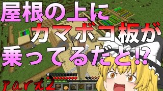 【ゆっくり実況】ダイヤしか出ないマイクラpart2