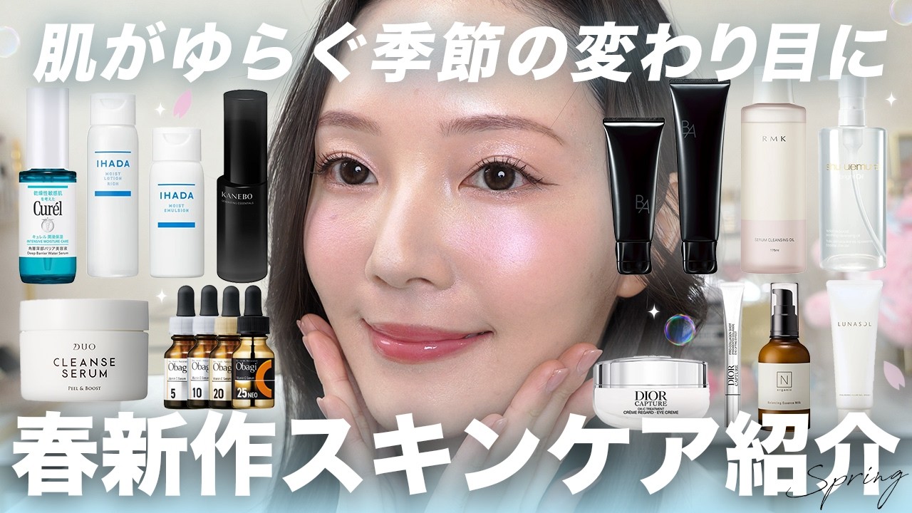 【2026年新作スキンケア🌸】を正直レビュー！プチプラ〜デパコスまで✨