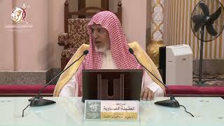 صورة أ.د. علي الشبل | شرح العقيدة الطحاوية 1445هـ المجلس (10)