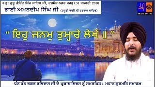 Eh Janam Tumhare Lekhe - Bhai Amandeep Singh Ji - Hazori Ragi Shri Darbar Sahib