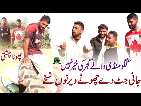 Fun In Jani Jatt Sershmer Kabaddi Ground | Jani Jatt Chota Veer Shani Jatt | Badu Chota Chisti