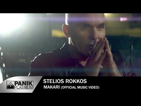 Στέλιος Ρόκκος - Μακάρι - Official 4k Music Video