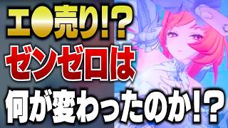 【ゼンゼロ】ゼンゼロは、本当にエ〇売りになったのか？レミエールや葉瞬光がカギ？【ゼンレスゾーンゼロ】