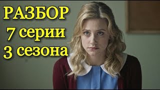 ОБЗОР 7 серии 3 сезона РИВЕРДЕЙЛА | СПОЙЛЕРЫ
