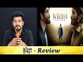 Kubera Movie Review Tamil Light