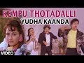 Kempu Thotadalli Yuddha Kanda II Ravichandran Poonam Dhillon