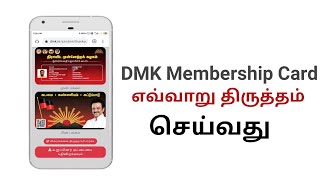 How To Edit Dmk Membership Card Online in Tamil