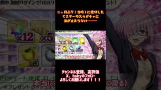 【FGO】久々にFGOを開いた男の開幕ガチャがうるさすぎるwwwwwww #fategrandorder