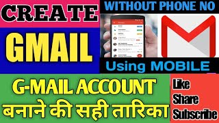 How to create gmail account without phone number. Open email id. Mobile par gmail id kaise banaye
