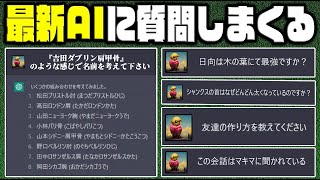有能AIに質問しまくり、全てを解決してもらうギヤウキ【チャットGPT】