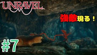 【UNRAVEL】可愛い！面白い！最高の雰囲気ゲーム！毛糸のヤーニーと記憶を紐解く。【＃07】